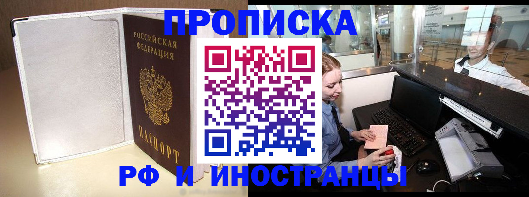 временная регистрация купить в Инзе