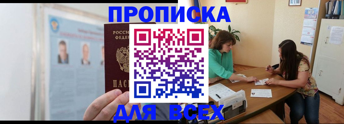 временная регистрация для всех в Инзе