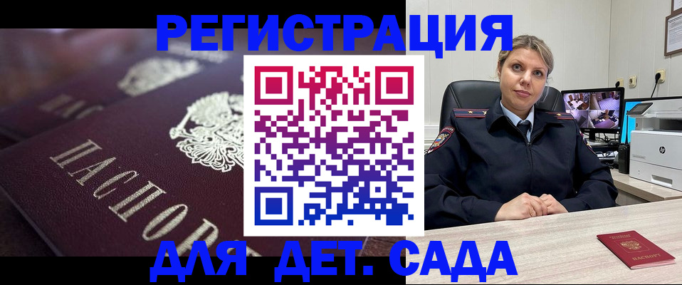 регистрация для дет. сада в Инзе
